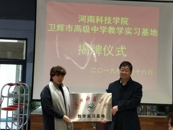 卫辉市教育局副局长杨俊章,卫辉市高级中学党总支书记,校长梅新民以及